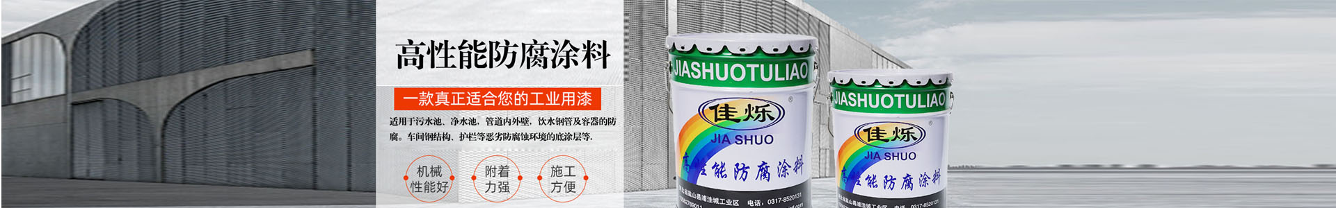 沧州嘉胜涂料有限公司